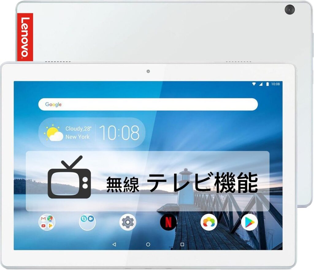 レノボ テレビ機能搭載 タブレット