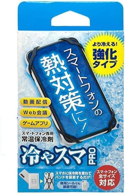 LTG 冷やスマPRO
