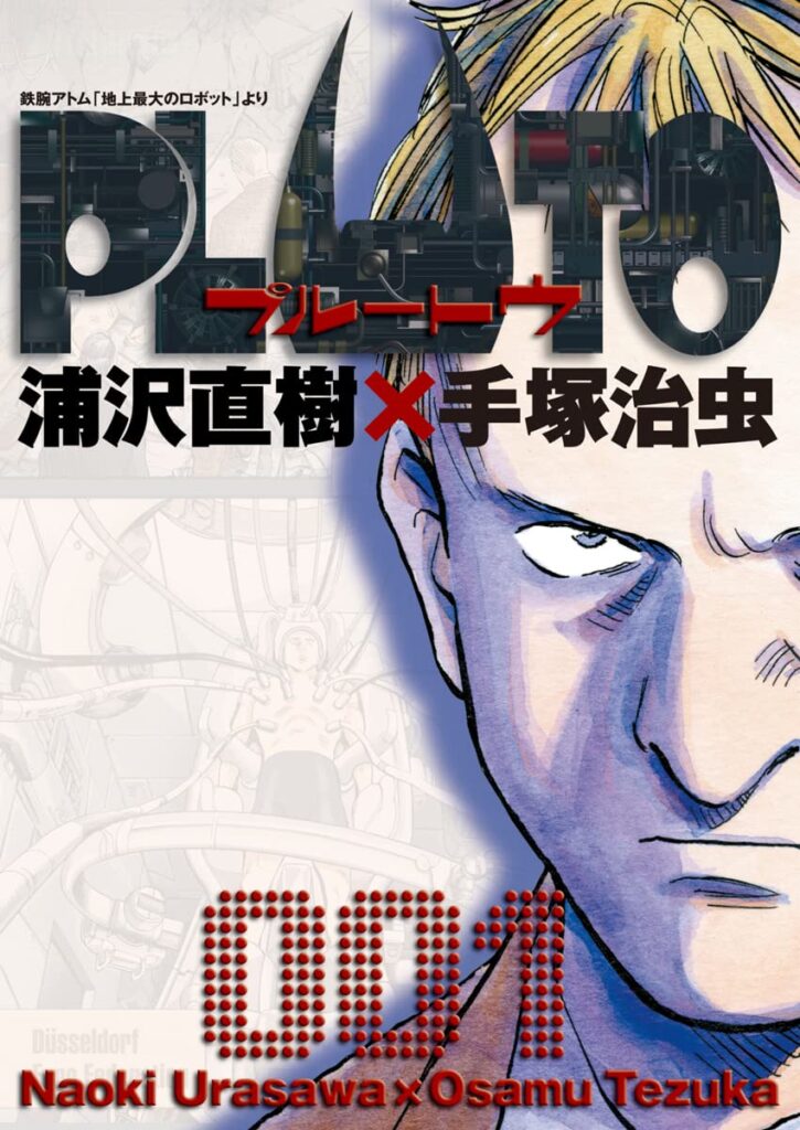 PLUTO(プルートウ)