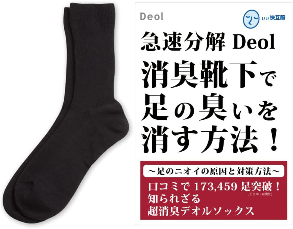Deol 消臭靴下 レギュラーソックス
