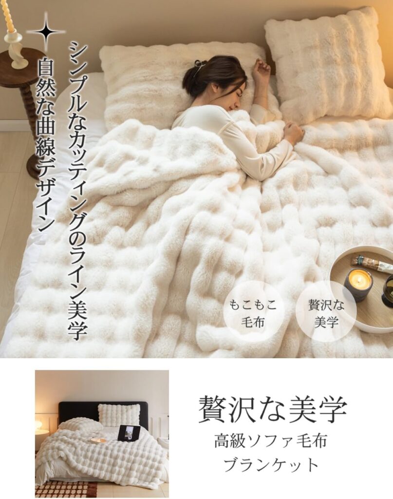 VERILADY ふわとろ毛布