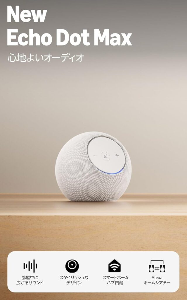 Amazon Echo Dot Max