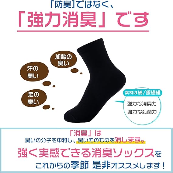 百方 強力消臭靴下 ミドル丈ソックス