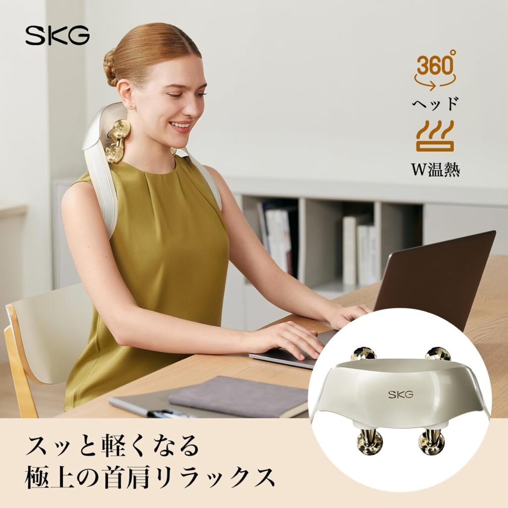 SKG ネックケア